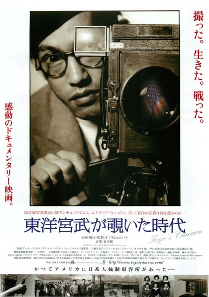 東洋宮武が覗いた時代 (2008) original Japanese theatrical chirashi flyer