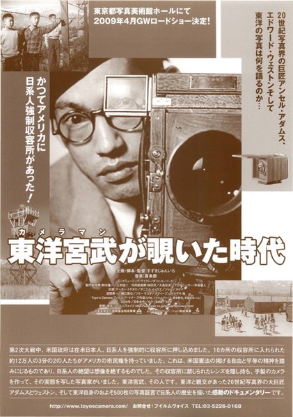 東洋宮武が覗いた時代 (2008) original Japanese theatrical chirashi flyer
