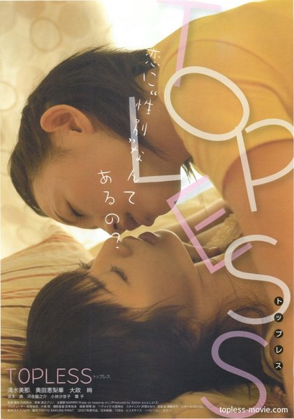 Shirtless (2024) original Japanese theatrical chirashi flyer