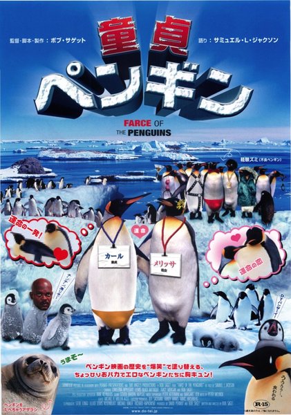 Farce of the Penguins (2006) original Japanese theatrical chirashi flyer