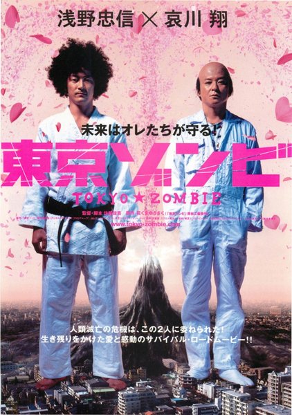 TOKYO ZOMBIE (2005) original Japanese theatrical chirashi flyer
