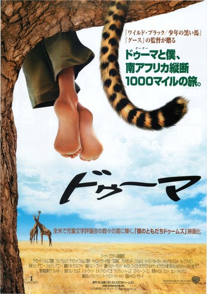 DUMA (2005) original Japanese theatrical chirashi flyer