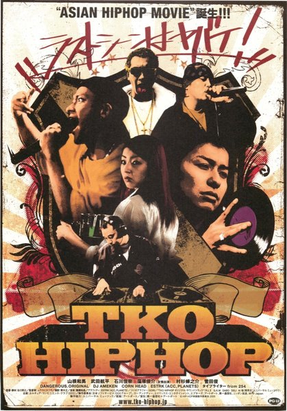 TKO HIPHOP (2005) original Japanese theatrical chirashi flyer