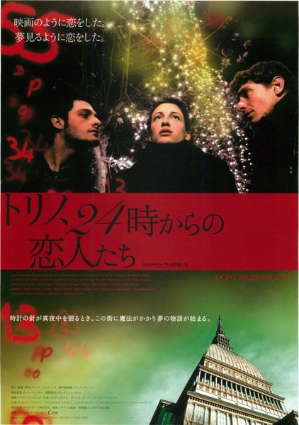 DOPO MEZZANOTTE (2004) original Japanese theatrical chirashi flyer