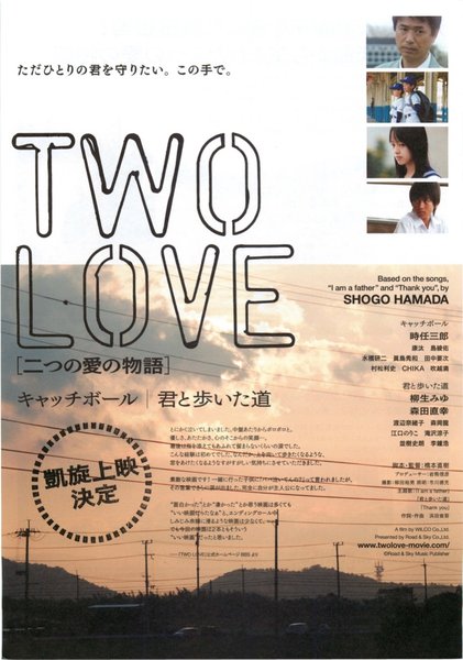 TWO LOVE [二つの愛の物語] (2005) original Japanese theatrical chirashi flyer