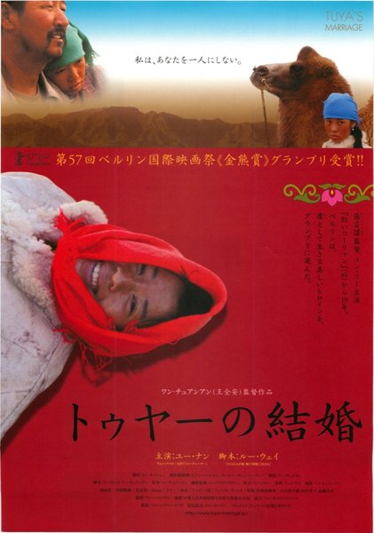 TUYA'S MARRIAGE (2006) original Japanese theatrical chirashi flyer