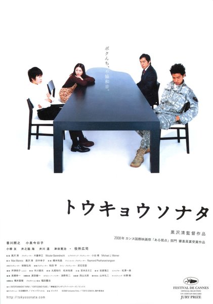 Tokyo Sonata (2008) original Japanese theatrical chirashi flyer