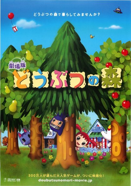 劇場版 どうぶつの森 (2006) original Japanese theatrical chirashi flyer