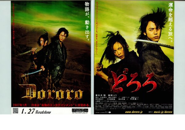 Dororo (2007) original Japanese theatrical chirashi flyer