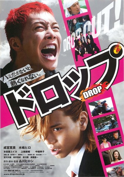 ドロップ (2008) original Japanese theatrical chirashi flyer