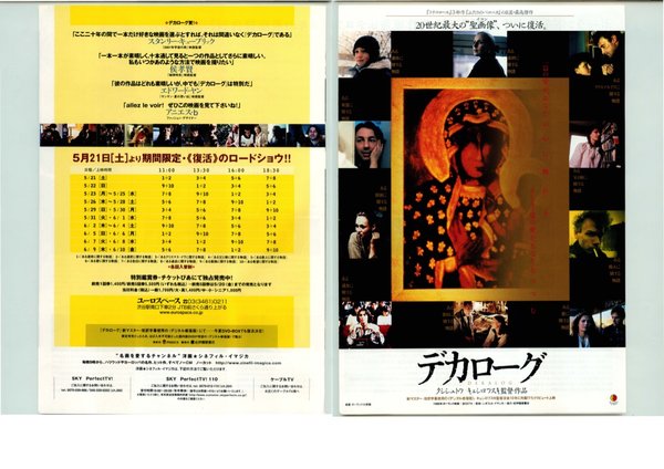 DECALOGUE (1988) original Japanese theatrical chirashi flyer