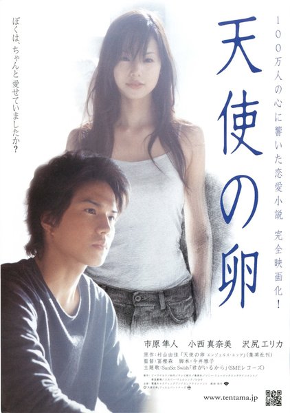天使の卵 (2006) original Japanese theatrical chirashi flyer