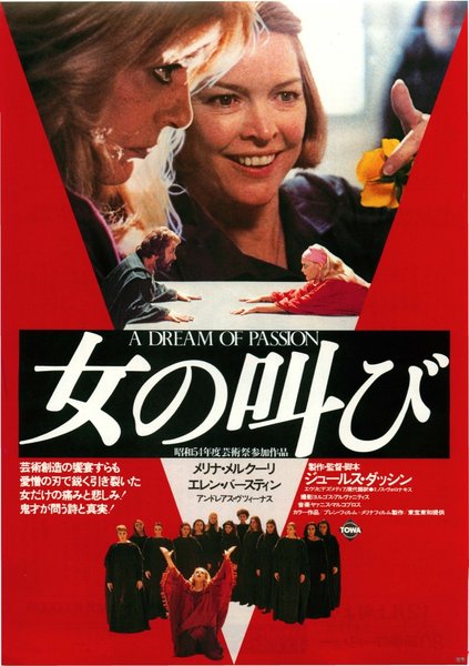 The Lonedale Operator (1979) original Japanese theatrical chirashi flyer