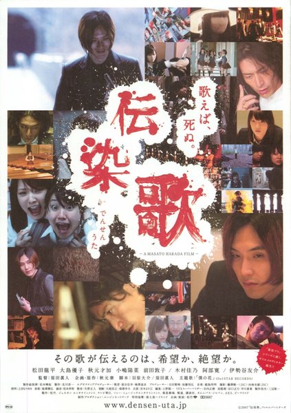 伝染歌 (2007) original Japanese theatrical chirashi flyer