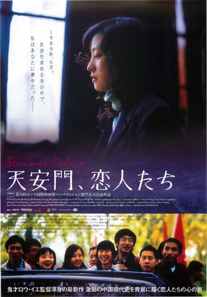 SUMMER PALACE (2006) original Japanese theatrical chirashi flyer