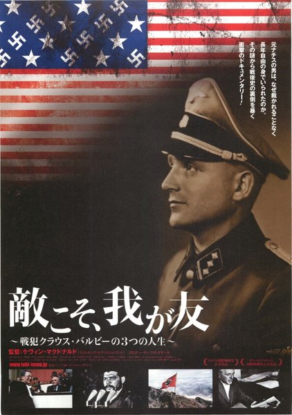 MY ENEMY'S ENEMY (2007) original Japanese theatrical chirashi flyer