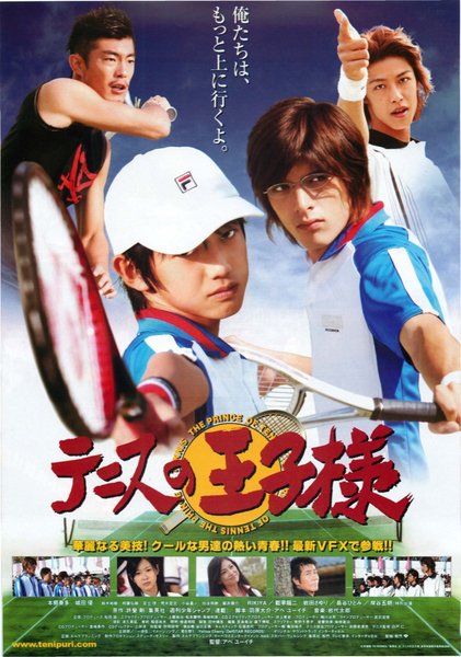 テニスの王子様 (2006) original Japanese theatrical chirashi flyer