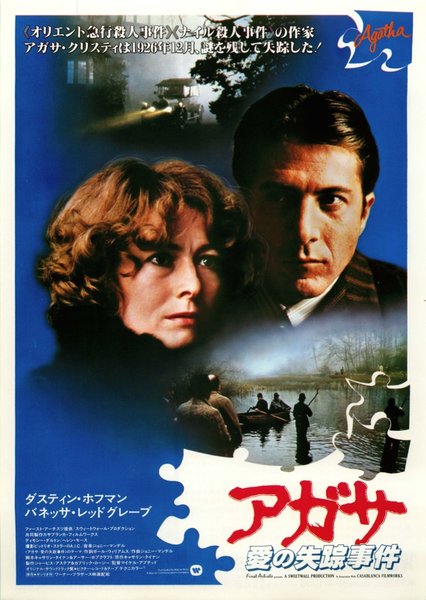 AGATHA (1979) original Japanese theatrical chirashi flyer