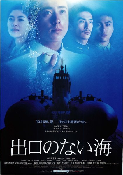 出口のない海 (2006) original Japanese theatrical chirashi flyer