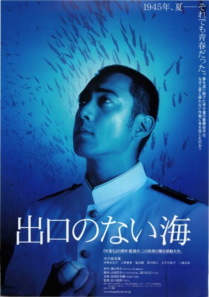 出口のない海 (2006) original Japanese theatrical chirashi flyer