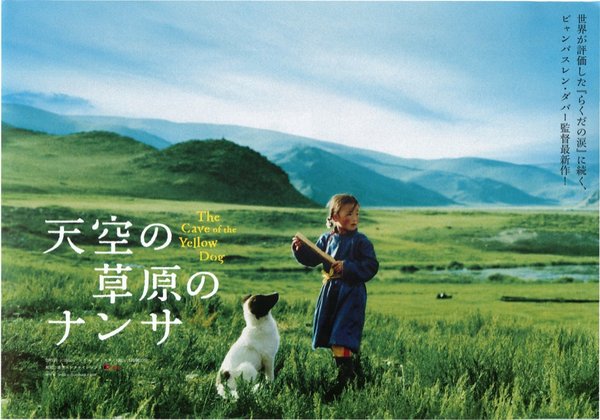 DIE HOHLE DES GELBEN HUNDES (2005) original Japanese theatrical chirashi flyer