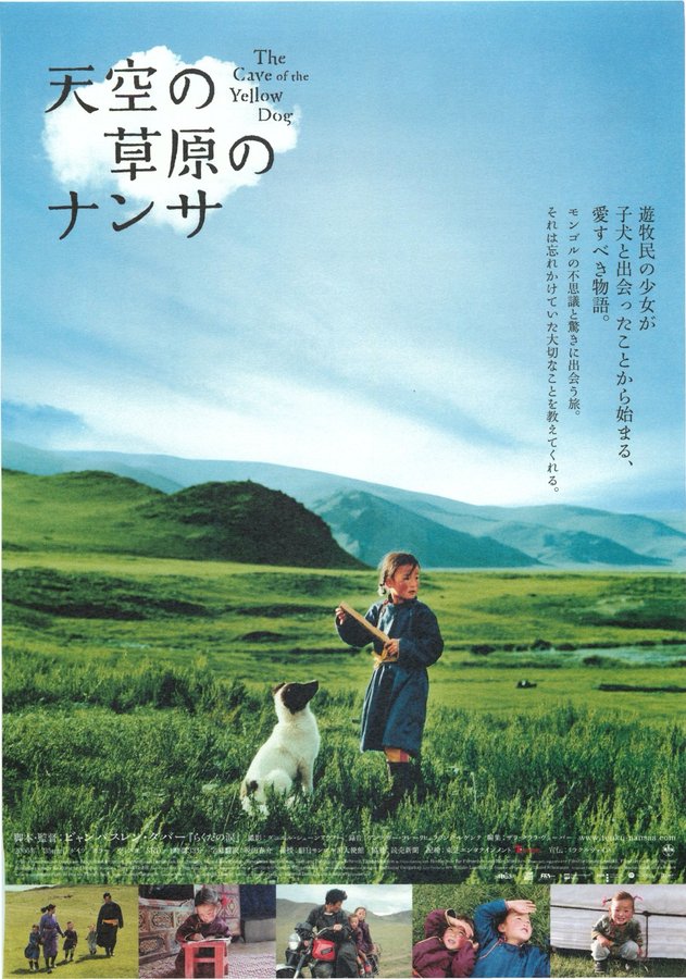DIE HOHLE DES GELBEN HUNDES (2005) original Japanese theatrical chirashi flyer