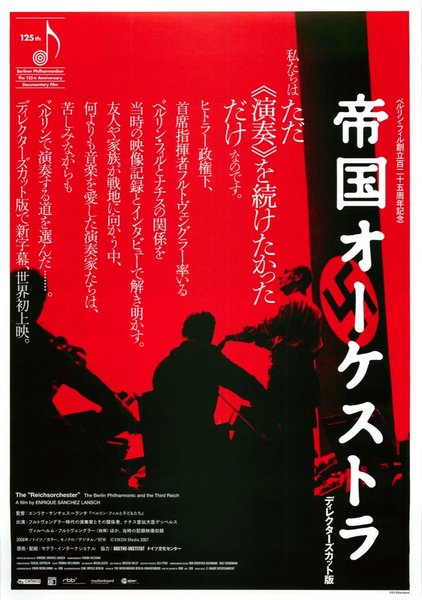 DAS REICHSORCHESTER - DIE BERLINER PHILHARMONIKER UND DER NATIONALSOZIALISMUS (2007) original Japanese theatrical chirashi flyer