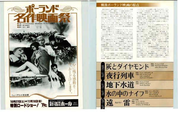 ポーランド名作映画祭 (1979) original Japanese theatrical chirashi flyer