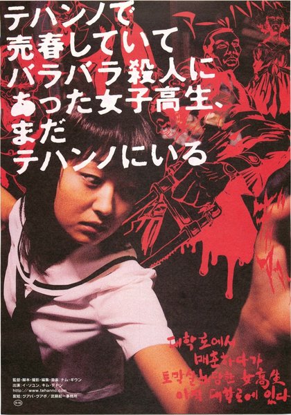 Teenage Hooker Became Killing Machine in Daehakroh (2000) original Japanese theatrical chirashi flyer
