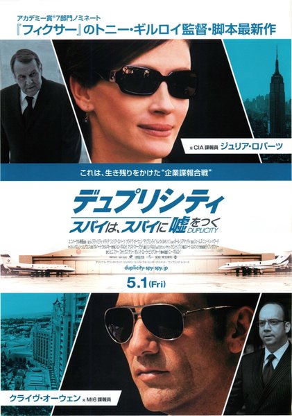 DUPLICITY (2009) original Japanese theatrical chirashi flyer