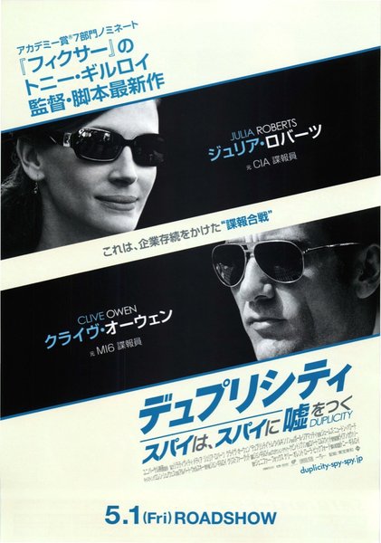 DUPLICITY (2009) original Japanese theatrical chirashi flyer