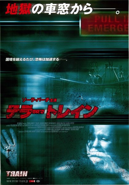 TRAIN (2008) original Japanese theatrical chirashi flyer
