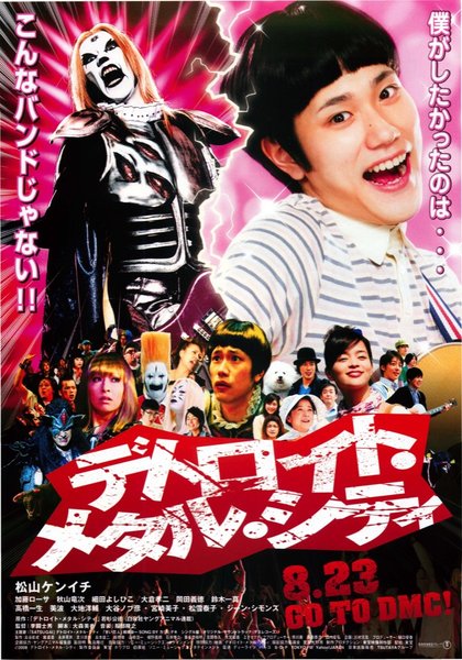 デトロイト・メタル・シティ (2008) original Japanese theatrical chirashi flyer