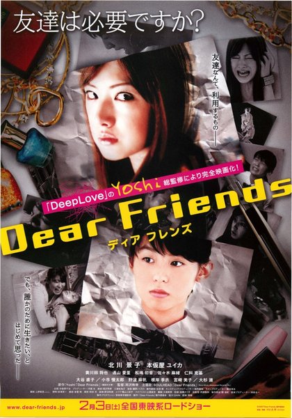 Dear Friends ディア フレンズ (2007) original Japanese theatrical chirashi flyer