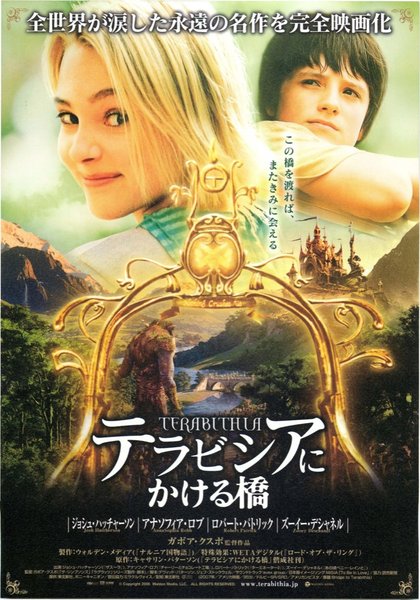 BRIDGE TO TERABITHIA (2007) original Japanese theatrical chirashi flyer