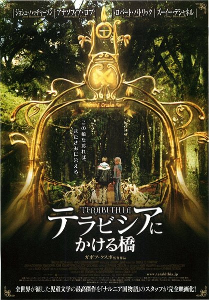 BRIDGE TO TERABITHIA (2007) original Japanese theatrical chirashi flyer