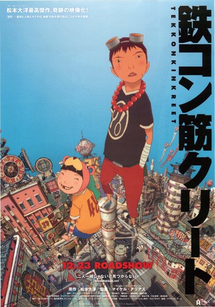 Tekkonkinkreet (2006) original Japanese theatrical chirashi flyer