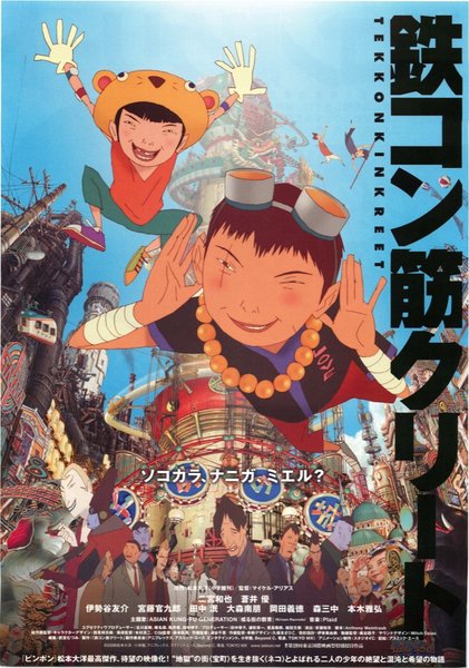 Tekkonkinkreet (2006) original Japanese theatrical chirashi flyer