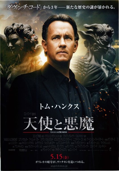 Angels & Demons (2009) original Japanese theatrical chirashi flyer