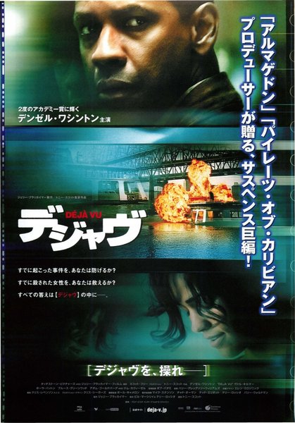 Deja Vu (2006) original Japanese theatrical chirashi flyer