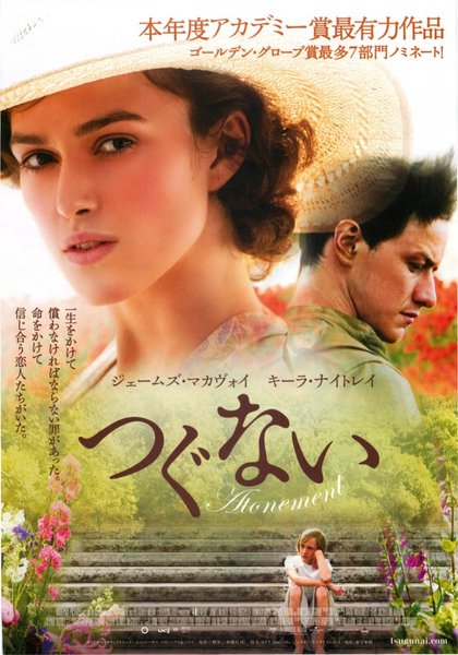 Atonement (2007) original Japanese theatrical chirashi flyer