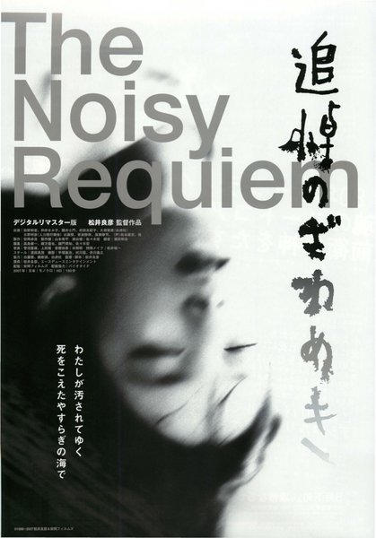 追憶のざわめき (2007) original Japanese theatrical chirashi flyer