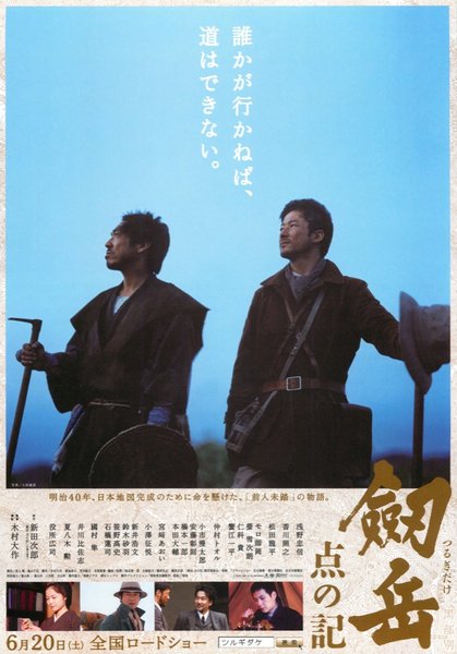 劔岳 点の記 (2008) original Japanese theatrical chirashi flyer