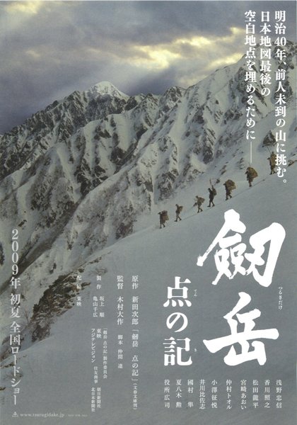 劔岳 点の記 (2008) original Japanese theatrical chirashi flyer