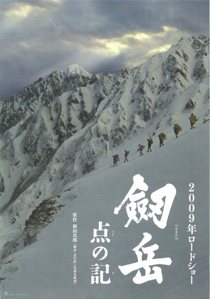 劔岳 点の記 (2008) original Japanese theatrical chirashi flyer