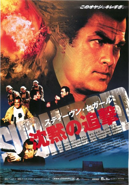 SUBMERGED (2005) original Japanese theatrical chirashi flyer