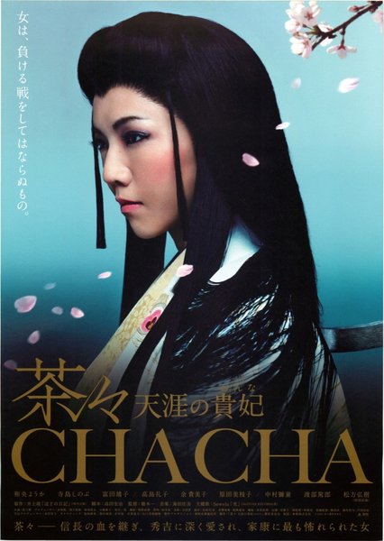 茶々 天涯の貴妃（おんな） (2007) original Japanese theatrical chirashi flyer