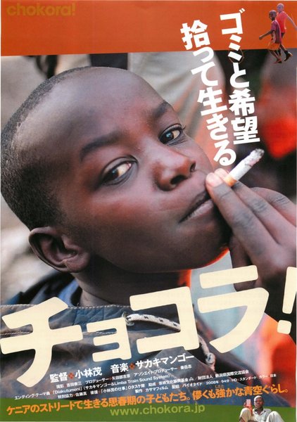 チョコラ！ (2009) original Japanese theatrical chirashi flyer