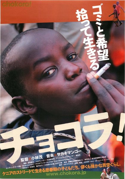 チョコラ！ (2009) original Japanese theatrical chirashi flyer