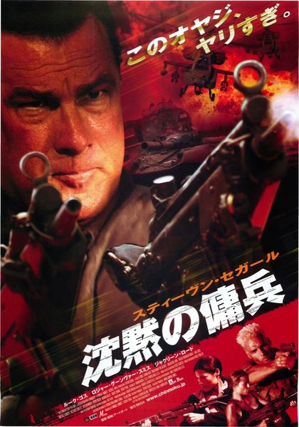 MERCENARY FOR JUSTICE (2006) original Japanese theatrical chirashi flyer
